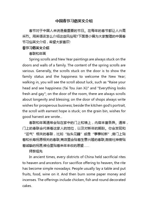 中国春节习俗英文介绍