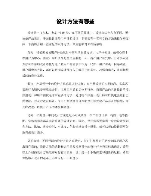 设计方法有哪些