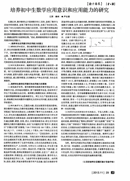 培养初中生数学应用意识和应用能力的研究
