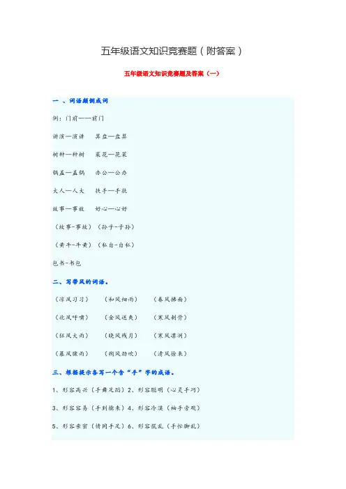 五年级语文知识竞赛题(附答案)