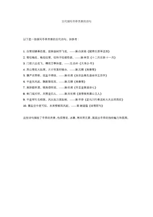 古代描写冬季美景的诗句