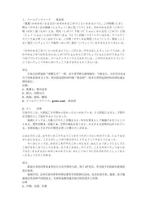 日语短文