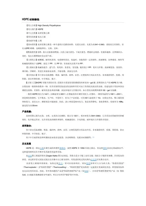 关于hdpe塑料的特性