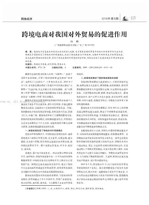 跨境电商对我国对外贸易的促进作用