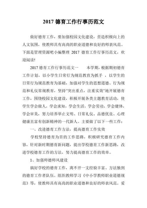 2017德育工作行事历范文