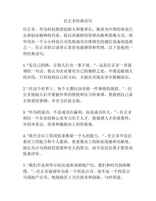 任正非经典语句