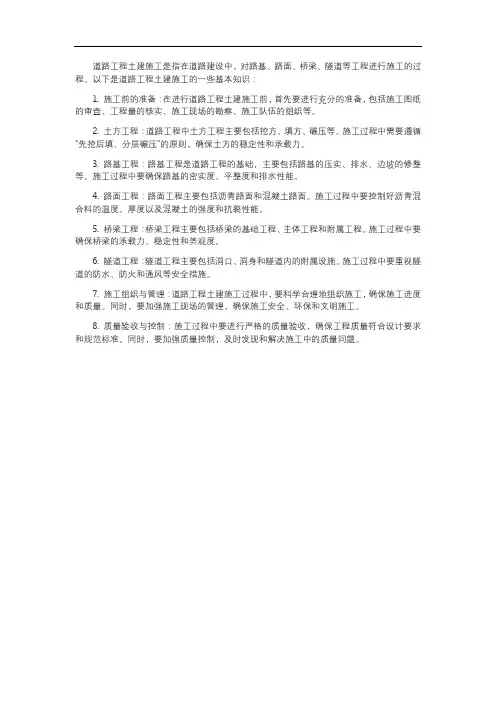 道路工程 土建施工基础知识