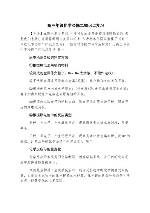 高三年级化学必修二知识点复习