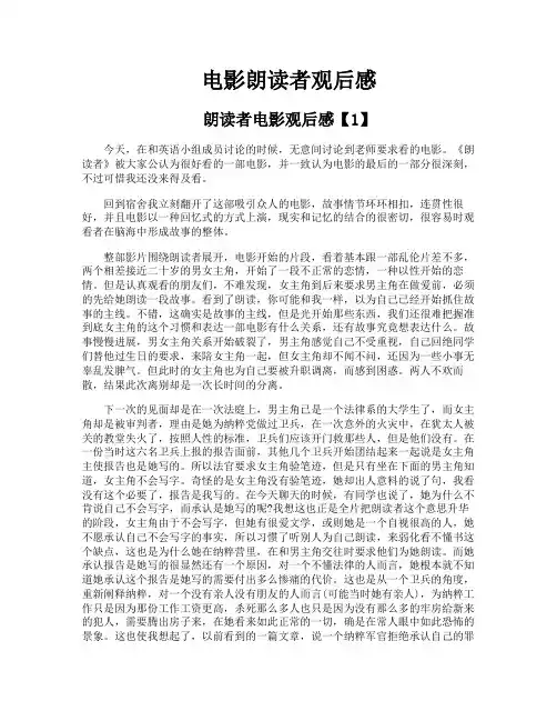 电影朗读者观后感