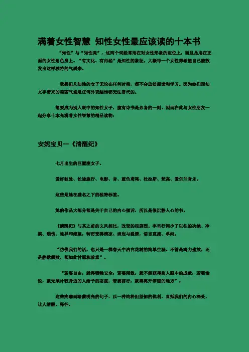 满着女性智慧 知性女性最应该读的十本书