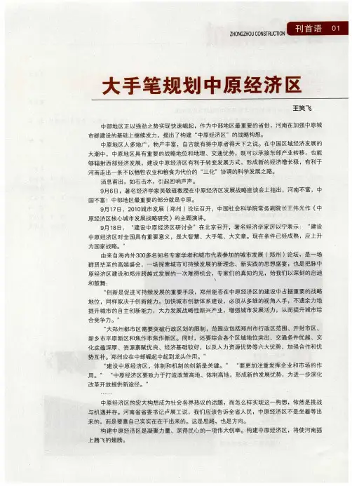 大手笔规划中原经济区