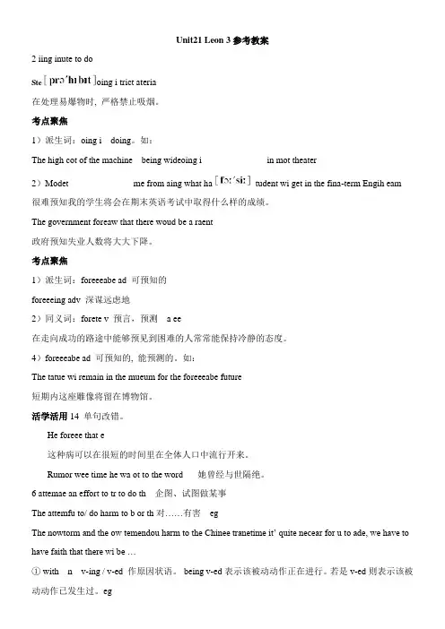〖2021年整理〗《Unit21 Lesson 3参考教案》优秀教案