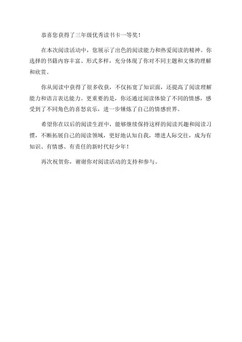 三年级优秀读书卡一等奖