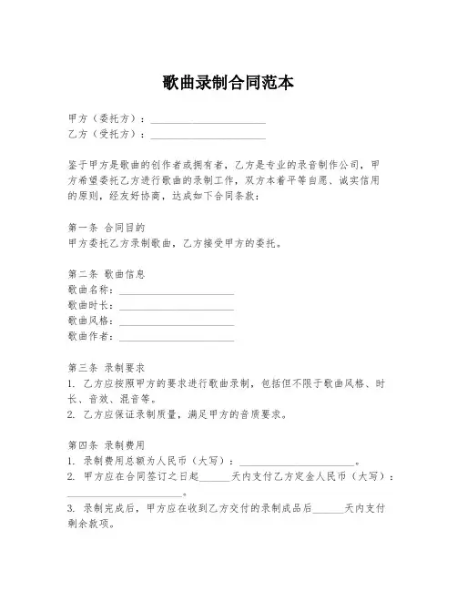 歌曲录制合同范本