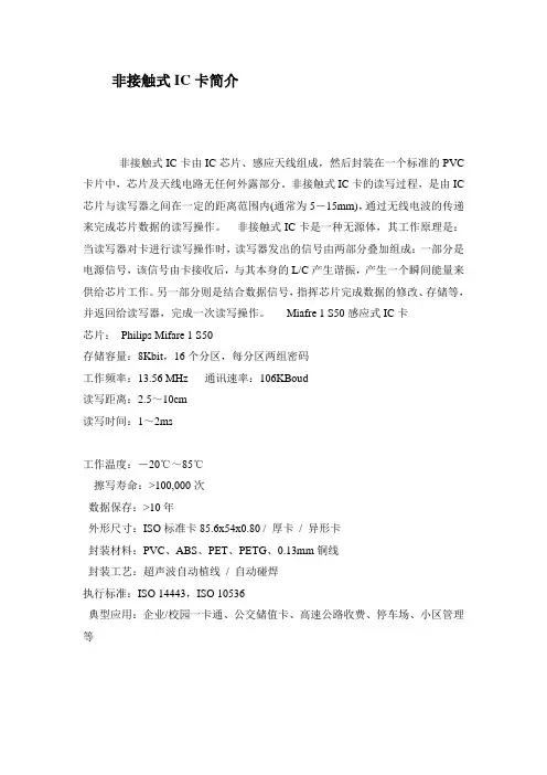 蓝牙薄卡使用说明(非接触式IC卡简介)