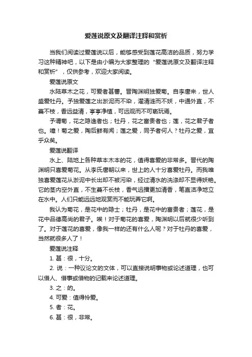 爱莲说原文及翻译注释和赏析