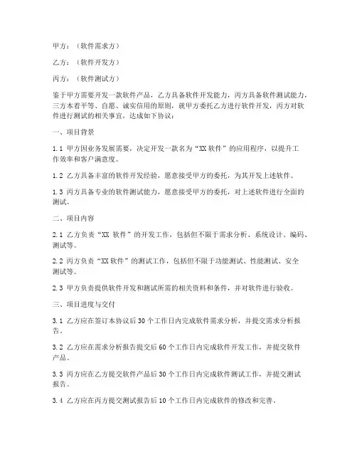 软件工程三方协议书范本