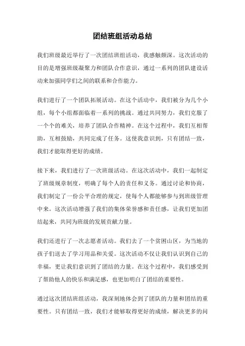 团结班组活动总结