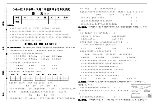 统编版语文二年级上册第四单元基础卷(含答案)(含使用说明)
