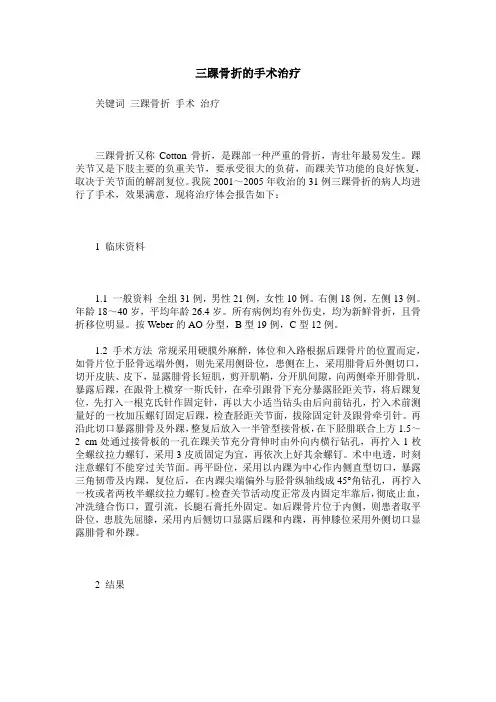 三踝骨折的手术治疗