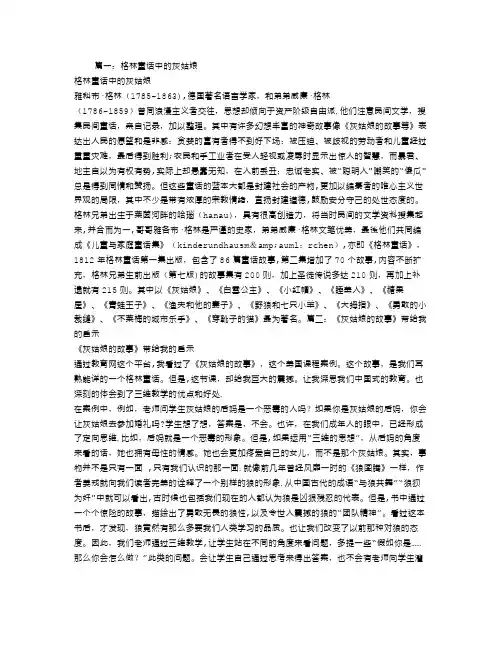 格林童话灰姑娘的故事