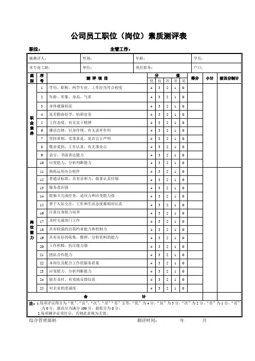 员工评测表