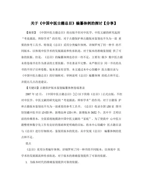 关于《中国中医古籍总目》编纂体例的探讨【分享】