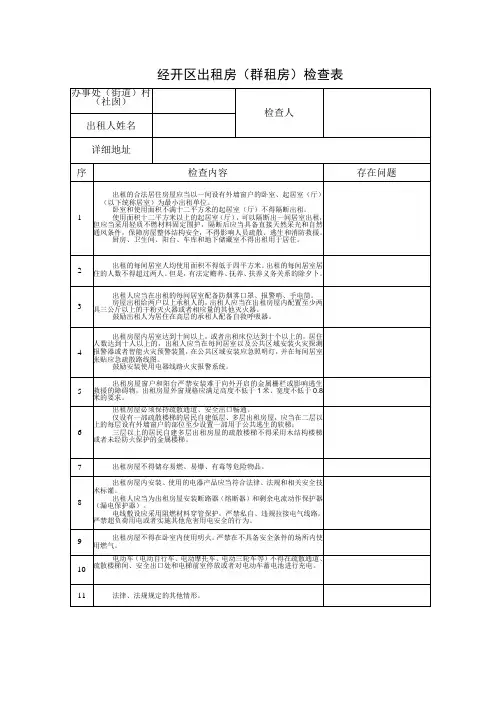 出租房(群租房)一户一档检查表