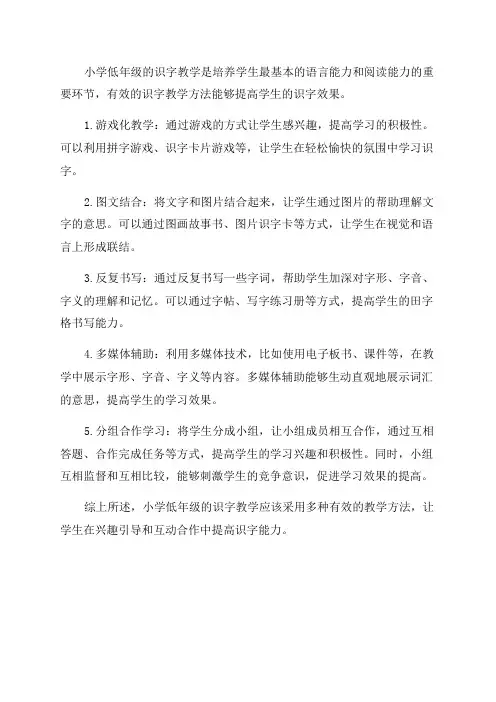 浅谈小学低年级识字教学有效方法
