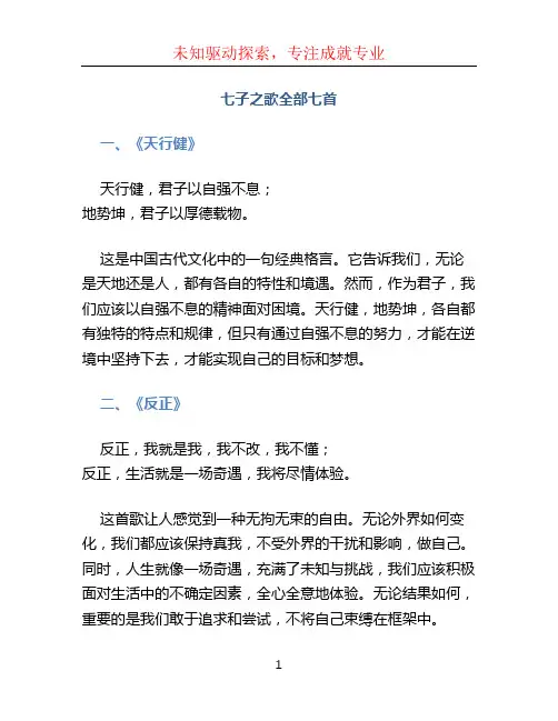 七子之歌全部七首