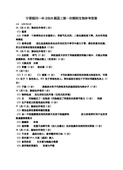2019届一模生物试卷答案