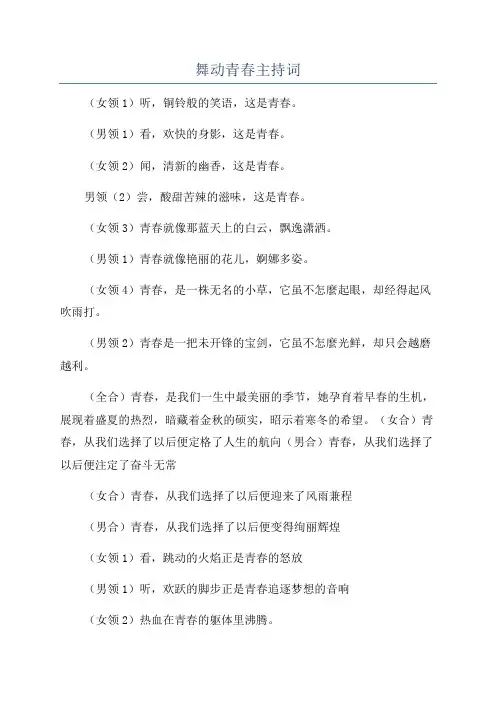 舞动青春主持词