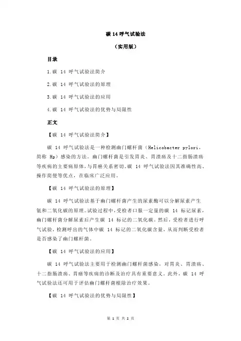 碳14呼气试验法