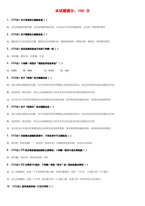 医学信息学作业1-4