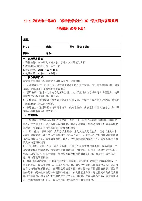 15-1《谏太宗十思疏》(教学教学设计)高一语文同步备课系列(统编版必修下册)