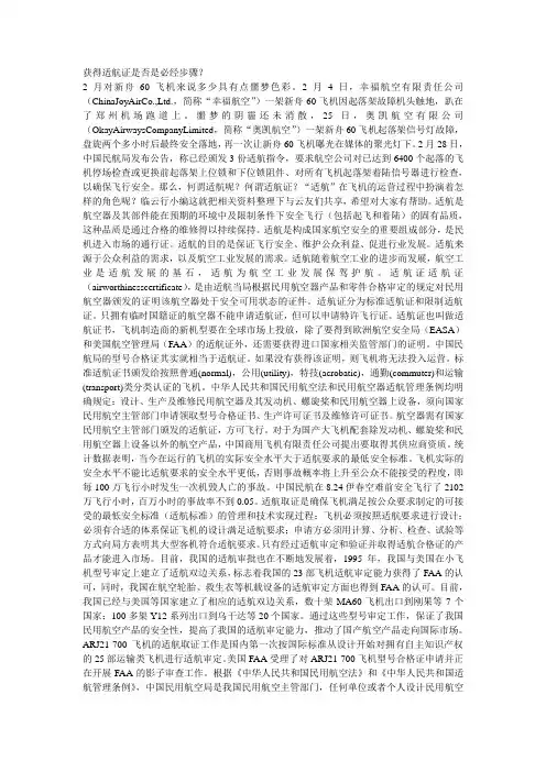 通航小知识：飞机器的适航证有几类？怎么获得？