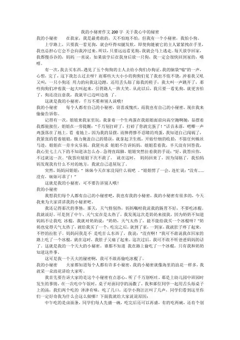 我的小秘密作文200字 关于我心中的秘密