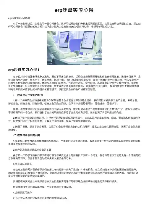 erp沙盘实习心得