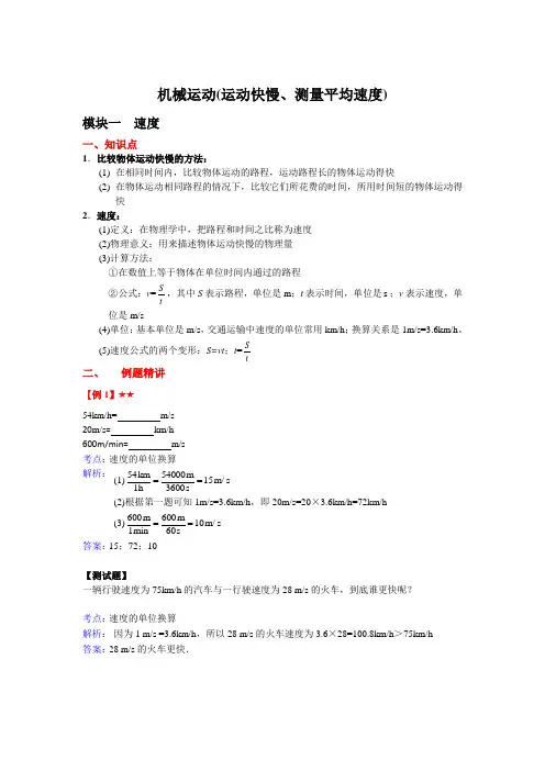 初中物理复习重点 机械运动—运动快慢、测量平均速度
