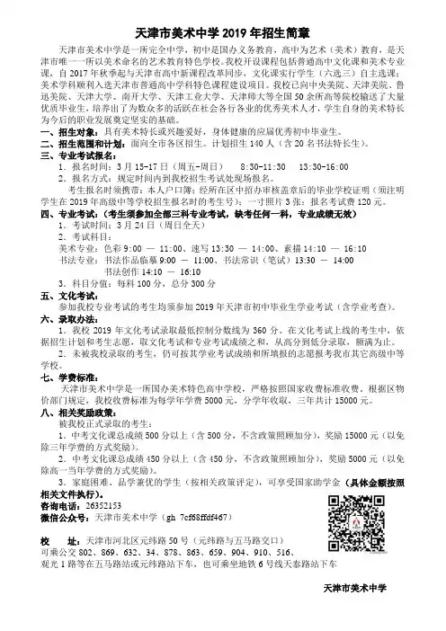 天津美术中学2010年招生简章-天津教育招生考试院
