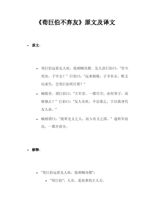 荀巨伯不弃友译文