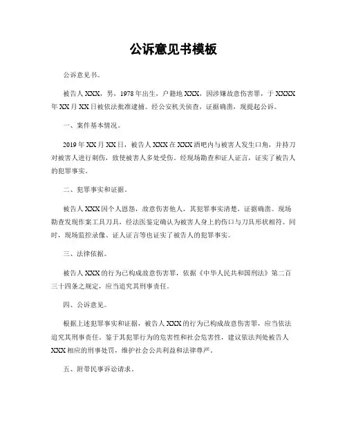 公诉意见书模板