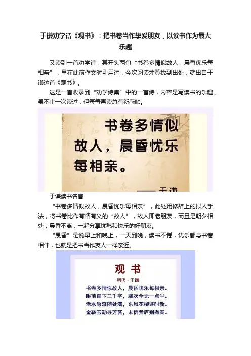 于谦劝学诗《观书》：把书卷当作挚爱朋友，以读书作为最大乐趣