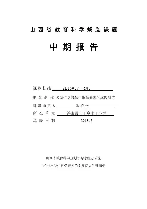 课题中期检查表
