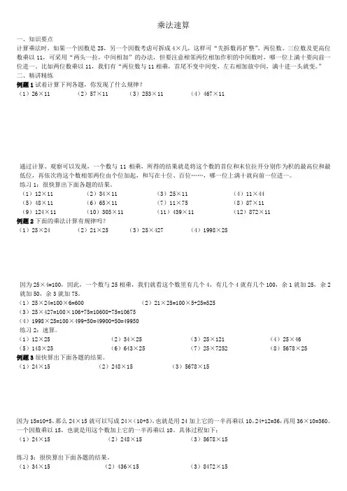 三年级奥数乘法速算