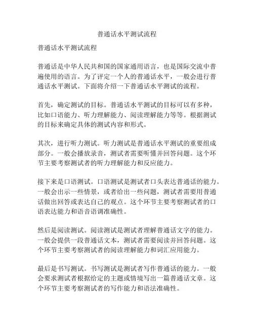 普通话水平测试流程