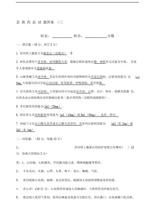 急救药品试题答案月份