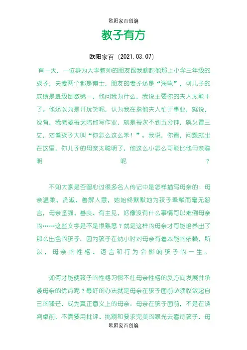 如何做一个好妈妈之欧阳家百创编