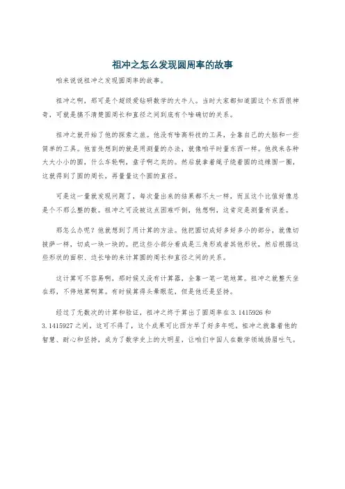 祖冲之怎么发现圆周率的故事