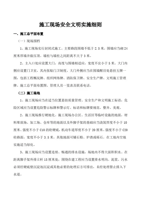 建筑施工安全文明工地标准